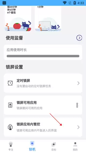 《阳光自律》设置应用使用教程