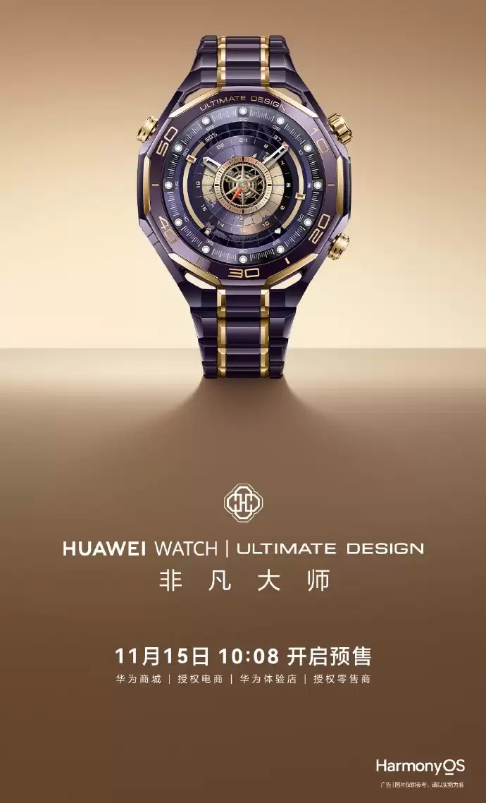 华为WATCH ULTIMATE紫金款15日预售