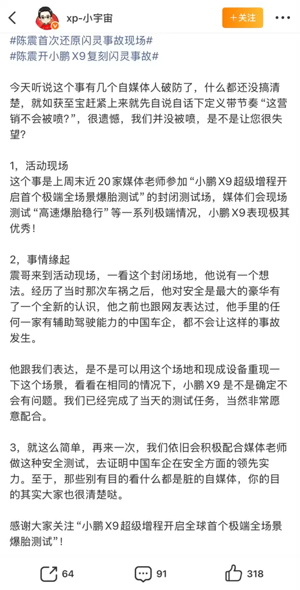 陈震复刻闪灵事故测试小鹏X9有人破防！小鹏员工回应质疑