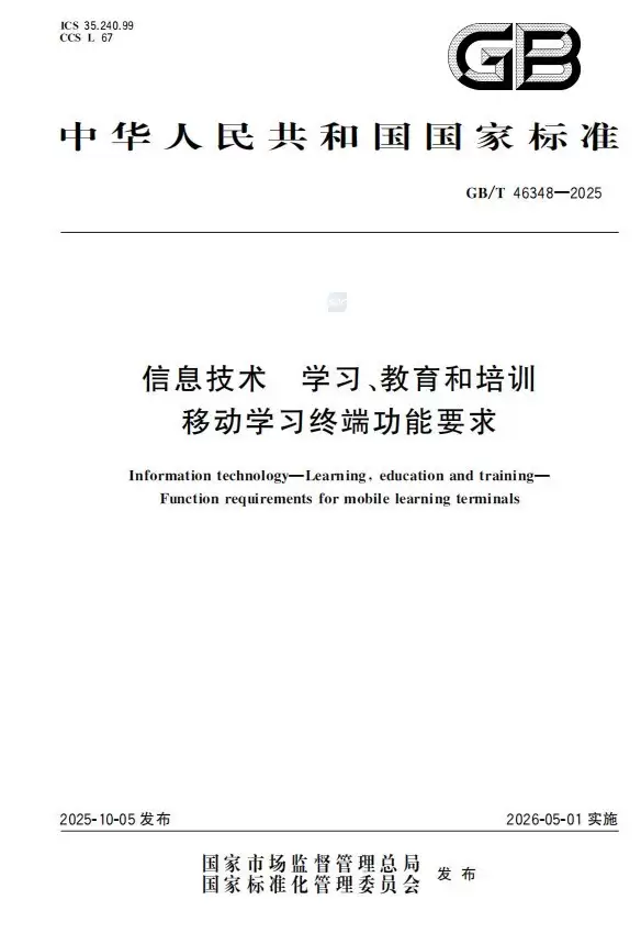 学习机“新国标”正式发布,科大讯飞深度参与编制