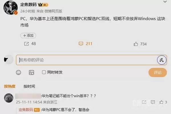 华为不想放弃Windows PC市场：要让其很鸿蒙PC并行发展！