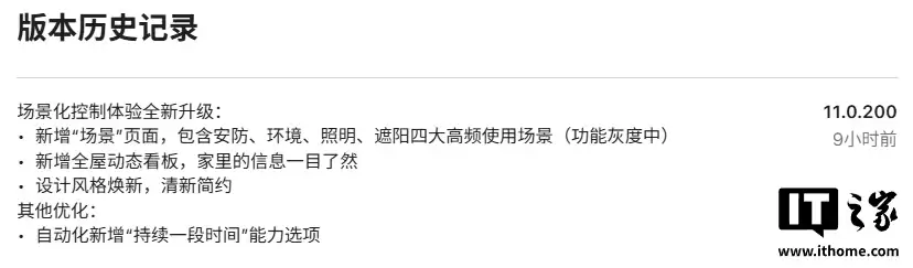 小米米家 iOS 端 App 获 11.0.200 版本升级：新增全屋动态看板，设计风格焕新