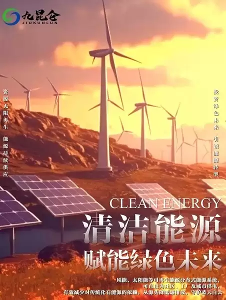 九坤昆仑低碳科技:以科技构建全球碳中和新生生态