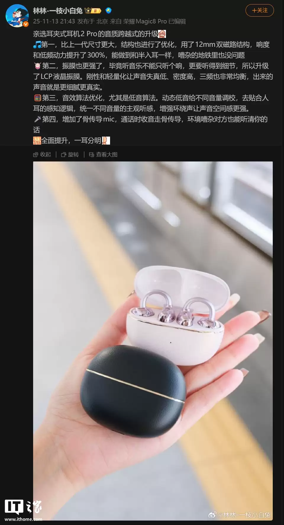 荣耀亲选 LCHSE 耳夹式耳机 2 Pro 升级要点曝光：12mm 双磁路架构提升低频、响度，新增骨传导 mic