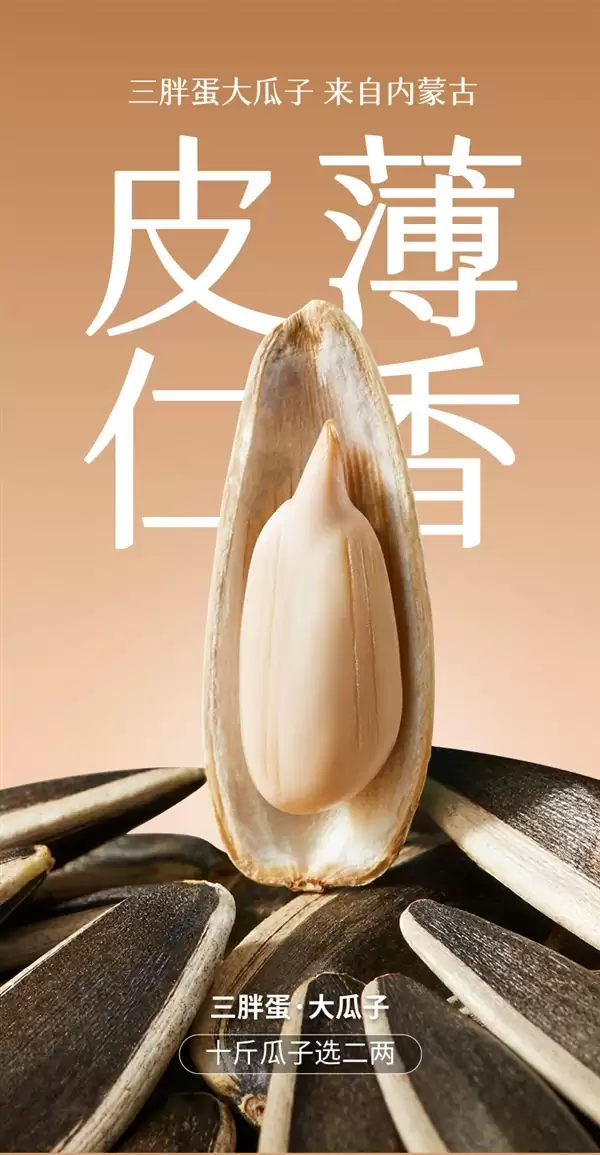 三胖蛋 嘎嘣脆：内蒙古大瓜子8.3元/罐大促