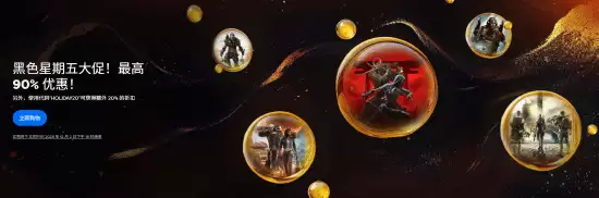 育碧黑五大促开启：多款大作低至5折，限时免费领取渡神纪