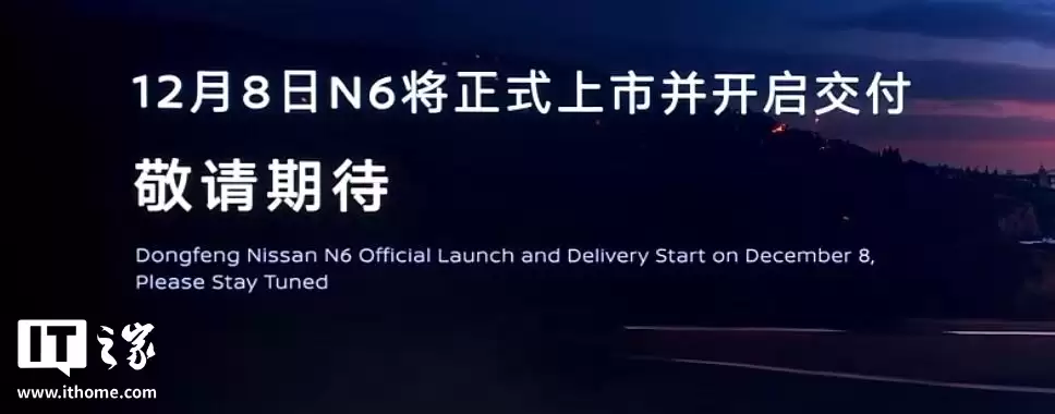 预售权益价 10.69 万元起,东风日产 N6 插混中型车开启预售