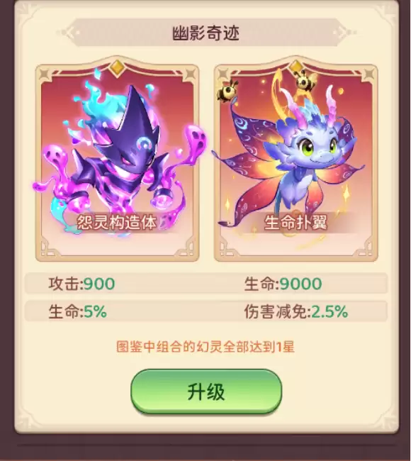 《冒险守护》幻灵庇护所玩法攻略