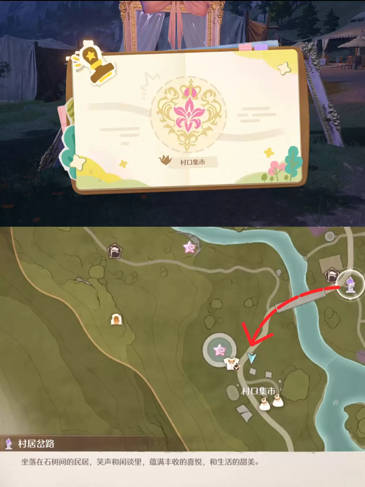 《无限暖暖》敲下纪念之章小石树田村盖章任务攻略