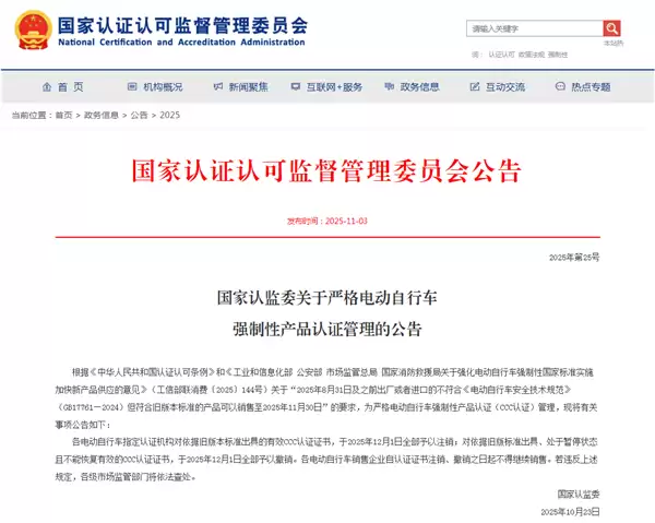 新国标来了！12月1日起 这类电动自行车禁售