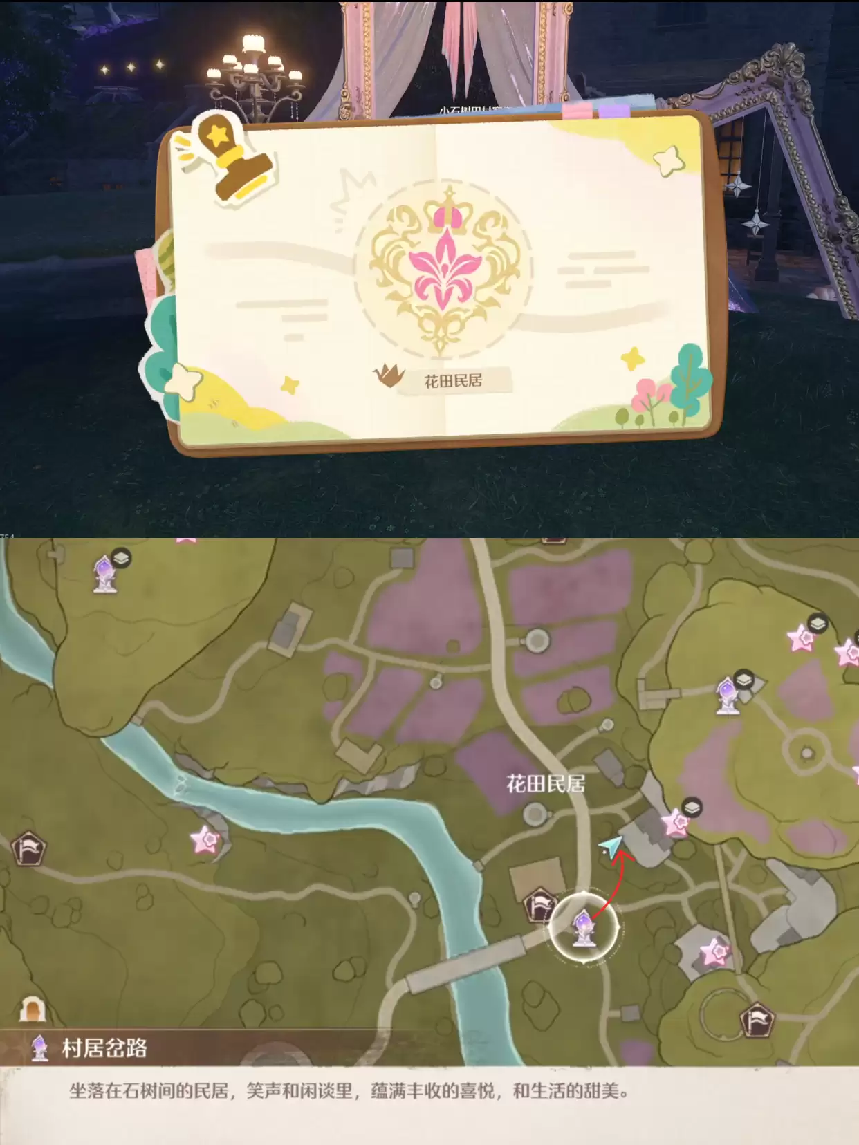 《无限暖暖》敲下纪念之章小石树田村盖章任务攻略