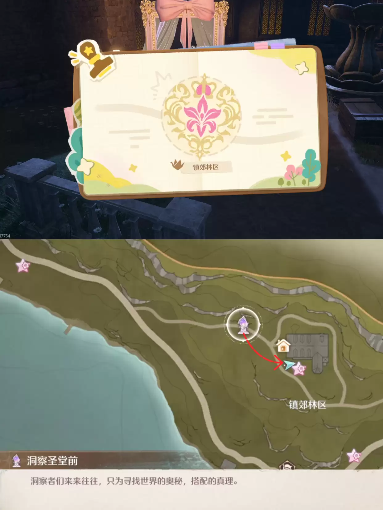 《无限暖暖》敲下纪念之章花愿镇盖章任务攻略