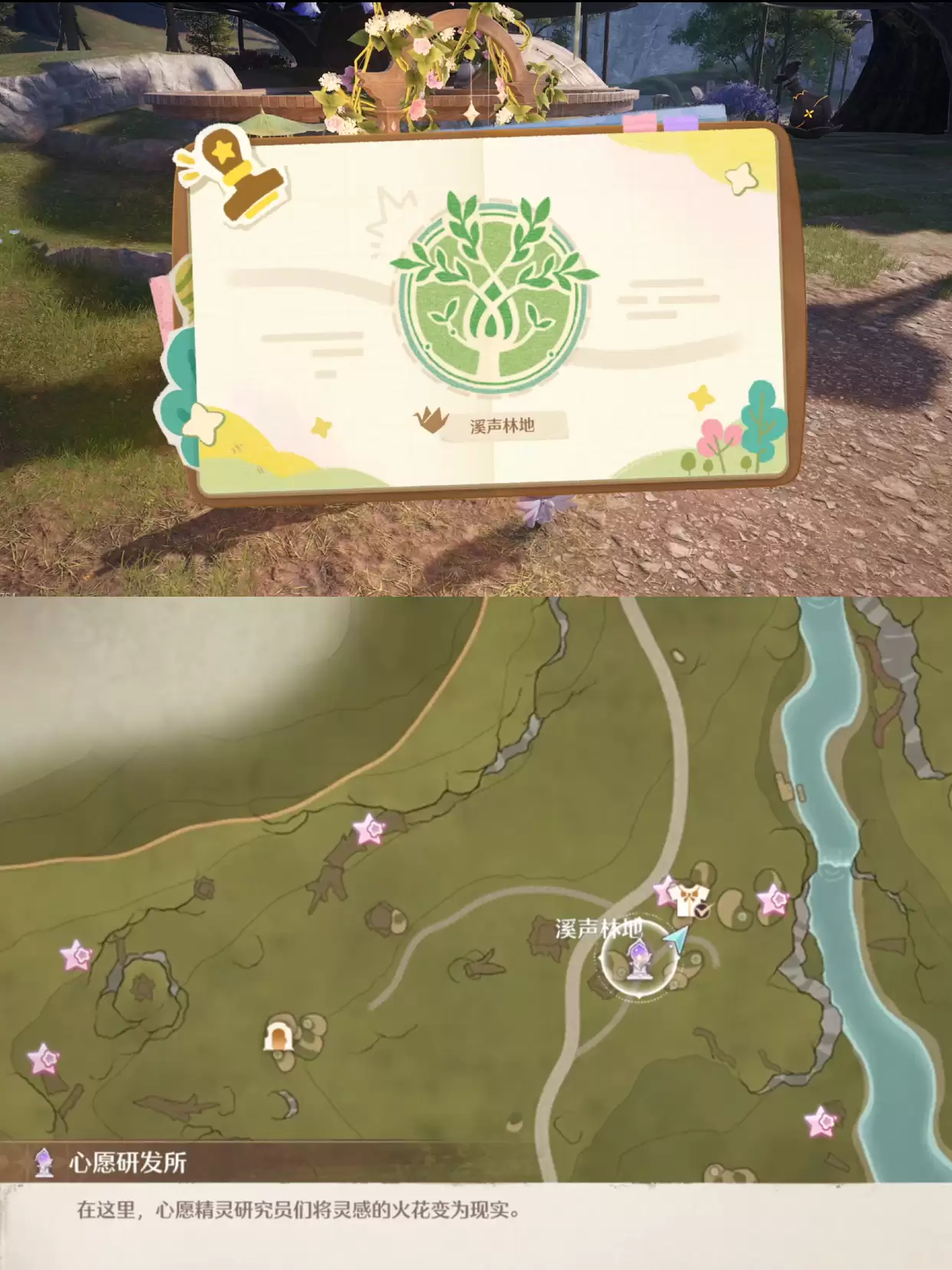 《无限暖暖》敲下纪念之章祈愿森林盖章任务攻略