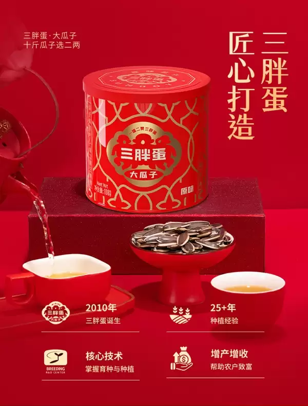 三胖蛋 嘎嘣脆：内蒙古大瓜子8.3元/罐大促