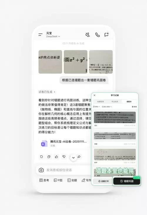 一句话能出试卷，错题自动整理！腾讯元宝上线 AI 出卷、错题本