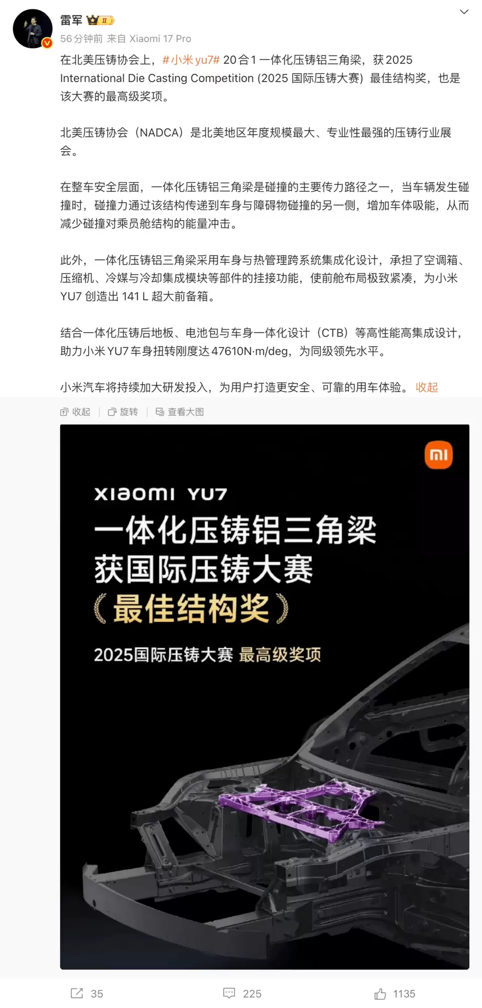 小米YU7获国际压铸大奖，雷军宣布技术创新突破