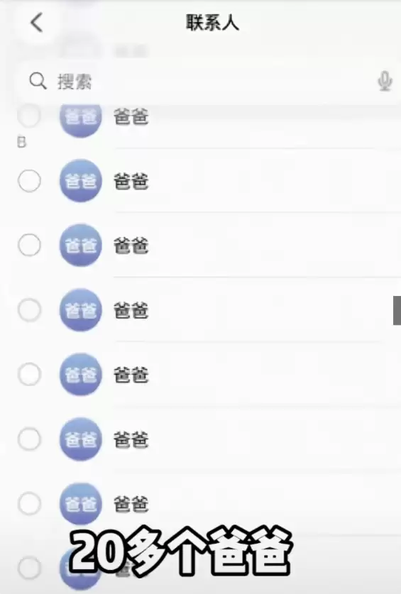 iPhone 17通讯录一夜之间多出20个“爸爸” 苹果客服回应