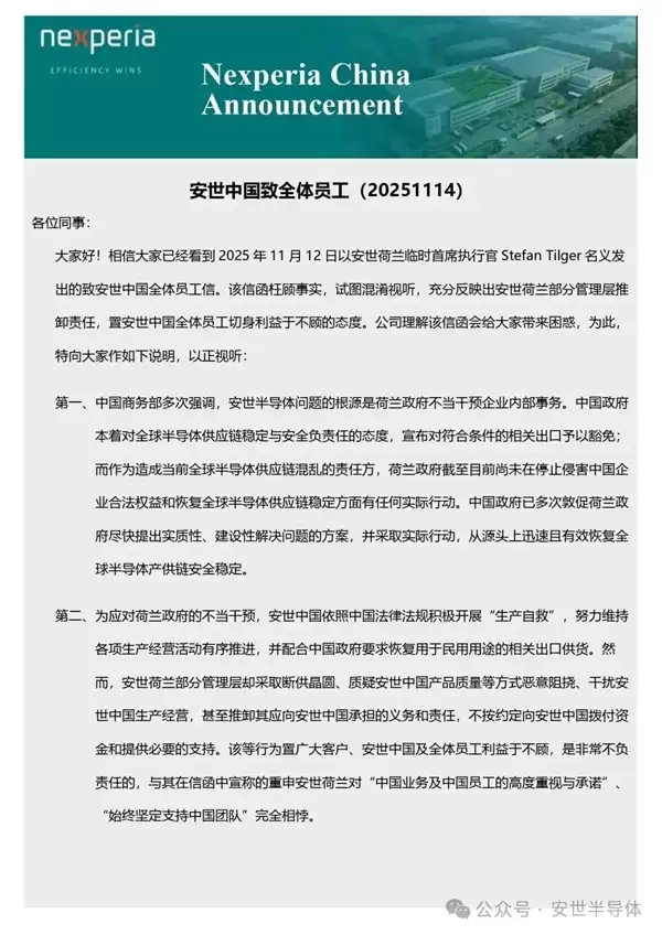 安世半导体中国最新发声！荷兰方依然没有任何实际行动  断供晶圆、质疑中国产品质量