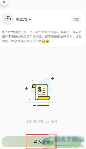 小青账app账单导入方法