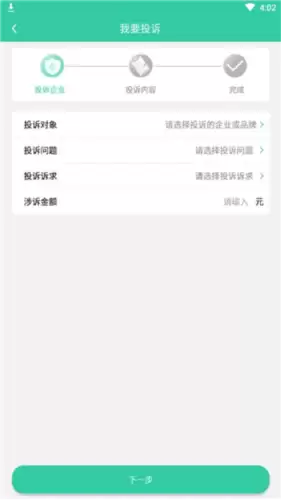 《消费保》功能一览