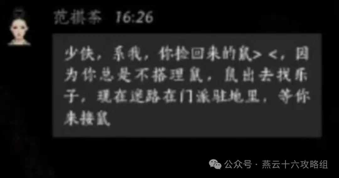 燕云十六声骗术欢声燕语收集攻略