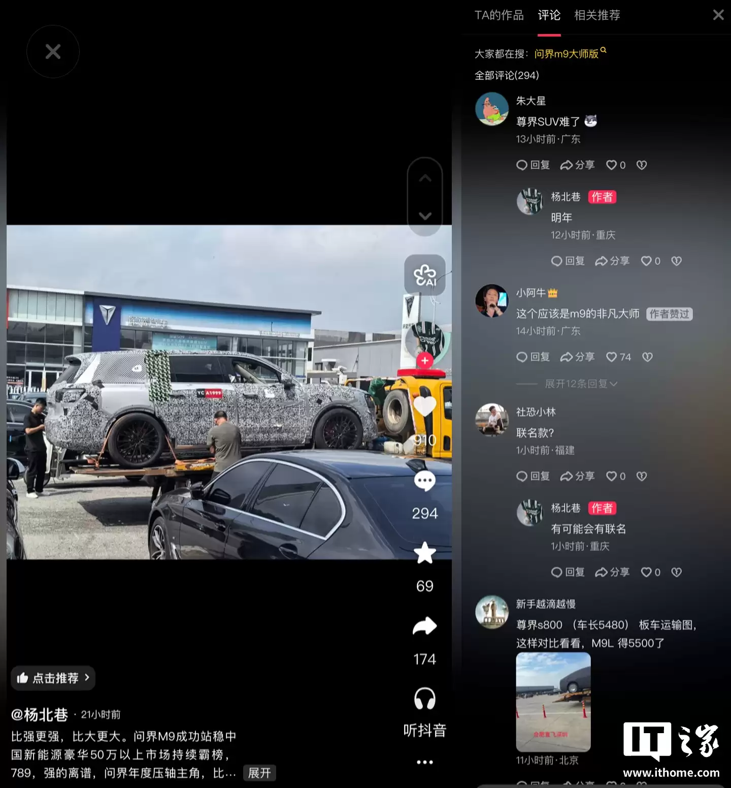 鸿蒙智行问界 M9L 加长版谍照曝光，有望成为“非凡大师”特别车型