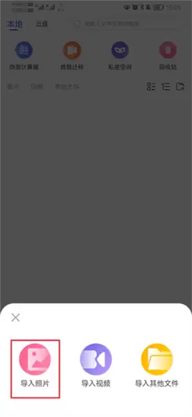 《暗盒》导入照片方法