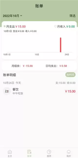 小青记账app记账教程
