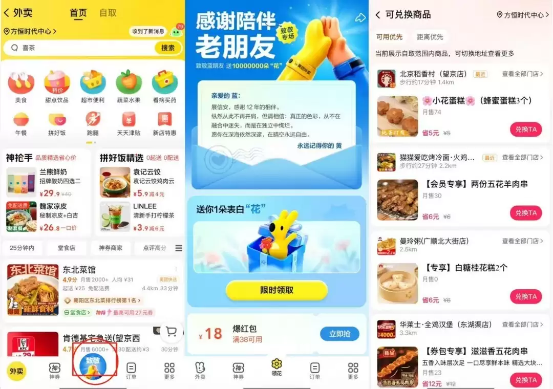 美团外卖致敬蓝朋友：温情告别背后的品牌更迭猜想