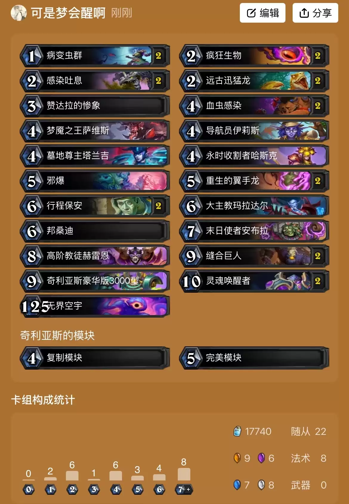 《炉石传说》攻防一体亡语节奏DK卡组攻略