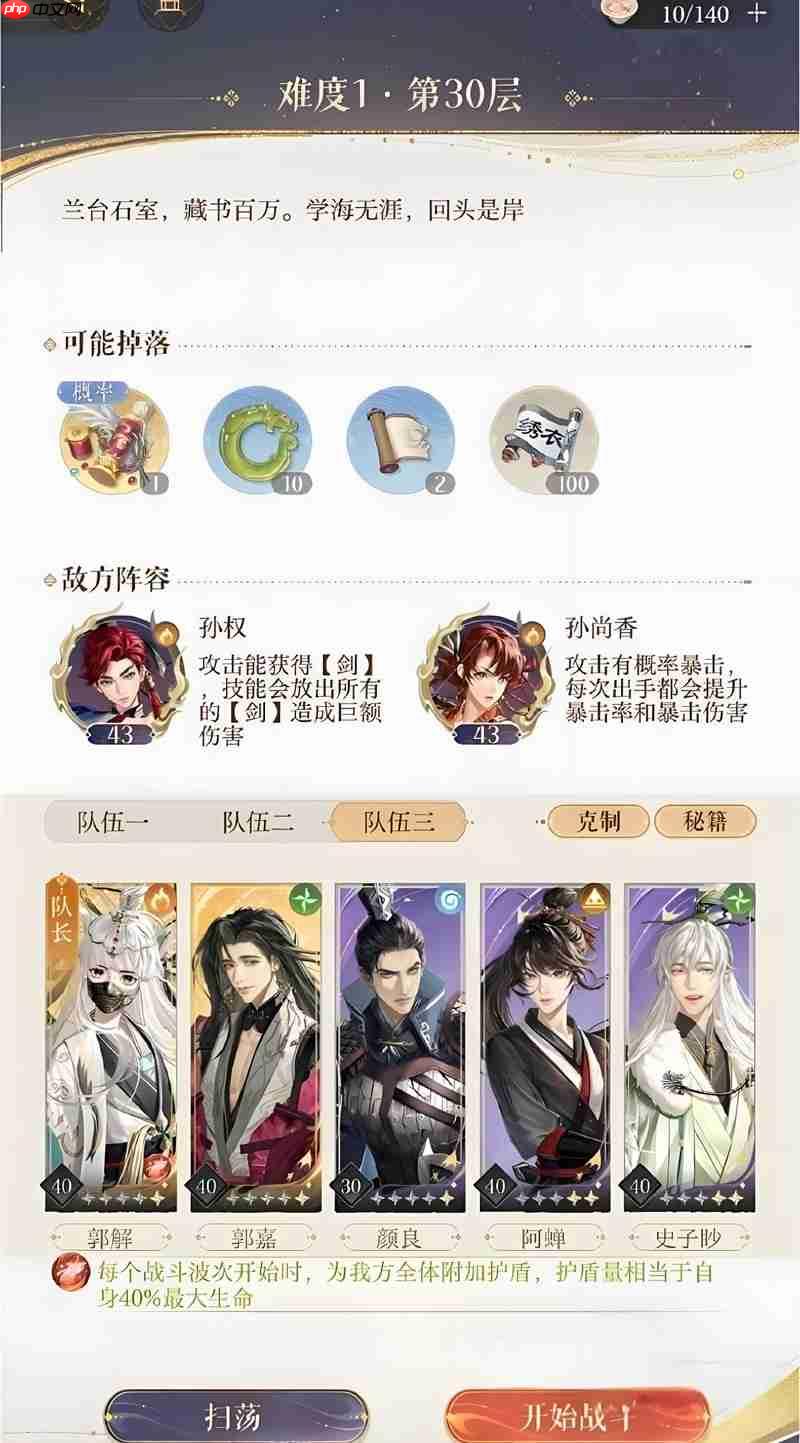 如鸢兰台30层怎么打 30层通关阵容推荐