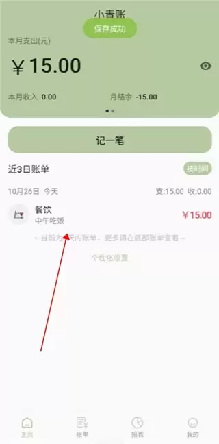 小青记账app记账教程