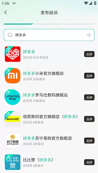 消费保app投诉单填写步骤