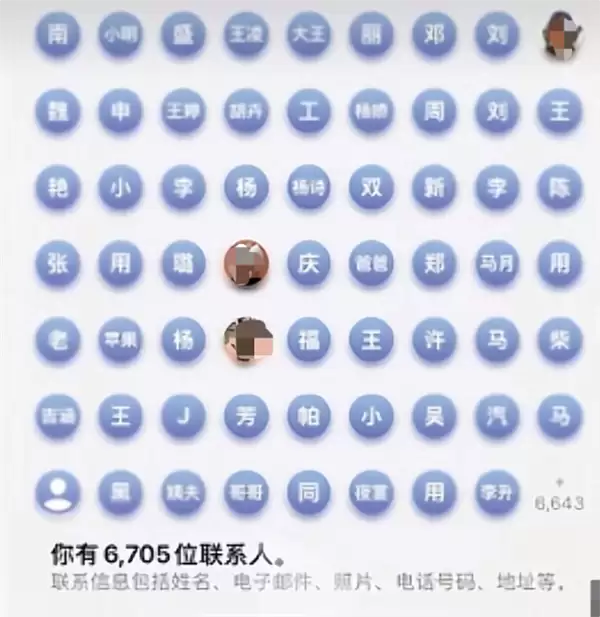 iPhone 17通讯录一夜之间多出20个“爸爸” 苹果客服回应