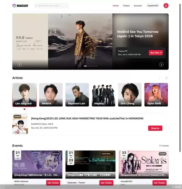 大麦国际上全球演出服务平台