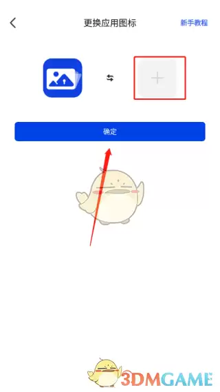 《暗盒》更换应用图标教程