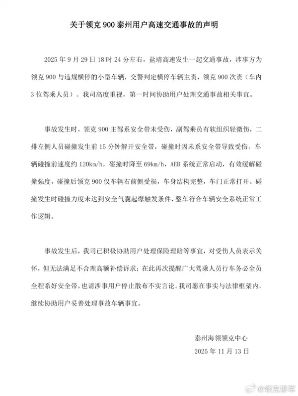 领克900车主称事故后安全带未锁死致母亲九级伤残 官方回应