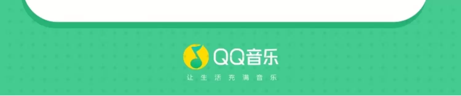 平台补贴倒数4小时：QQ音乐豪华绿钻8.8元/月手慢无（105元/年）