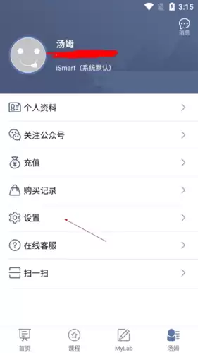 《ismart》退出课程方法