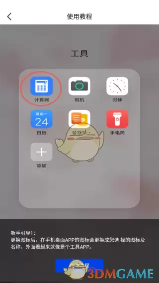 《暗盒》更换应用图标教程