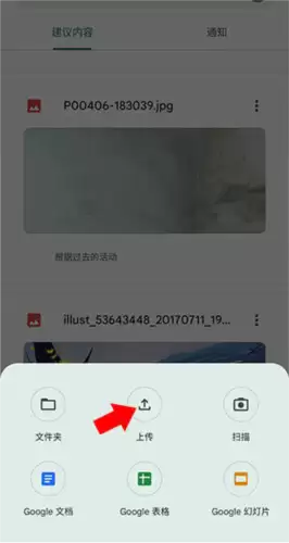 《谷歌云端硬盘》上传文件方法