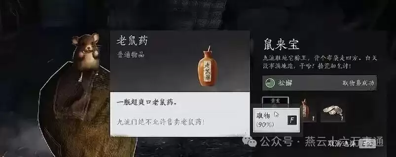 燕云十六声鼠鼠更健康成就攻略