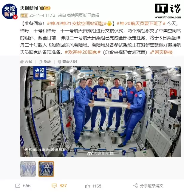 欢迎回家:神舟二十号航天员乘组将搭乘二十一号飞船,今日返回东风着陆场