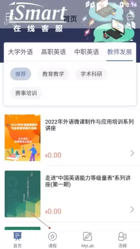 《ismart》加入课程方法