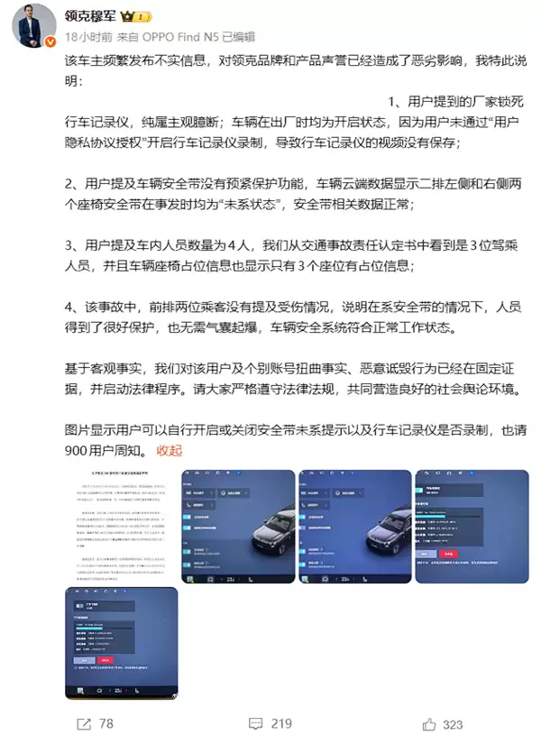 领克900车主称事故后安全带未锁死致母亲九级伤残 官方回应