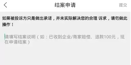 消费保app撤诉流程