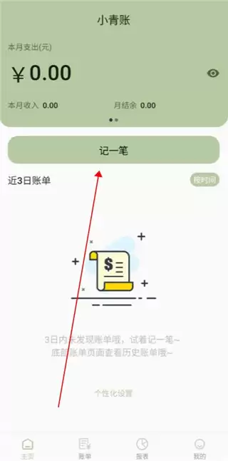 小青记账app记账教程