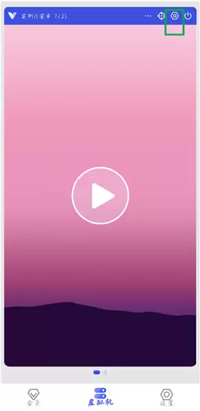 《光速虚拟机》修改分辨率教程