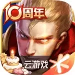 云·王者荣耀