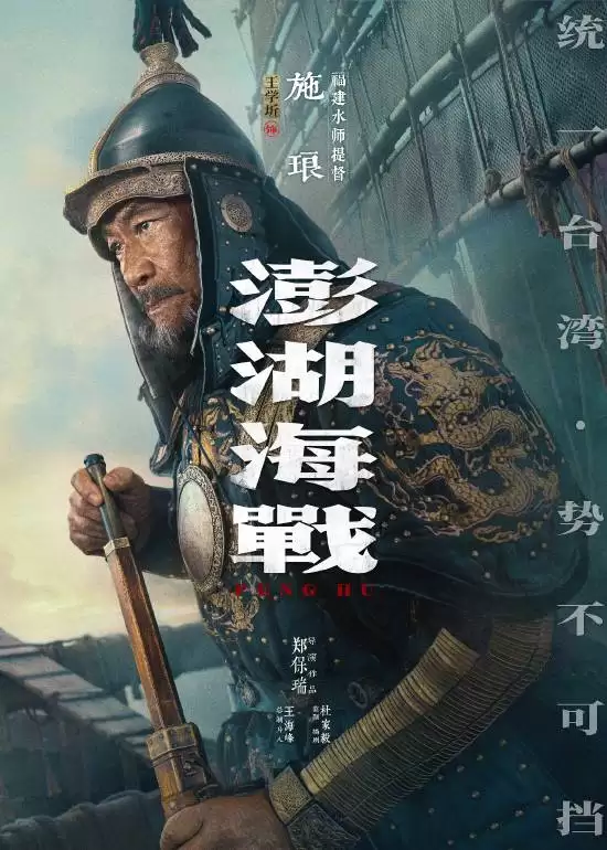 电影《澎湖海战》发布定妆海报，王学圻杜江易烊千玺亮相，2026年上映